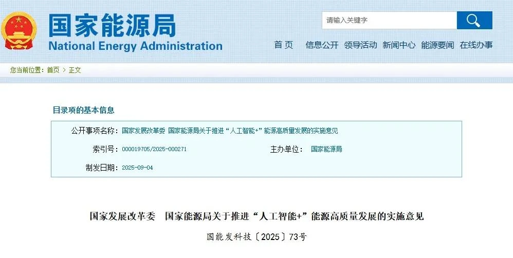旧站行业新闻封面:人工智能加能源政策支持