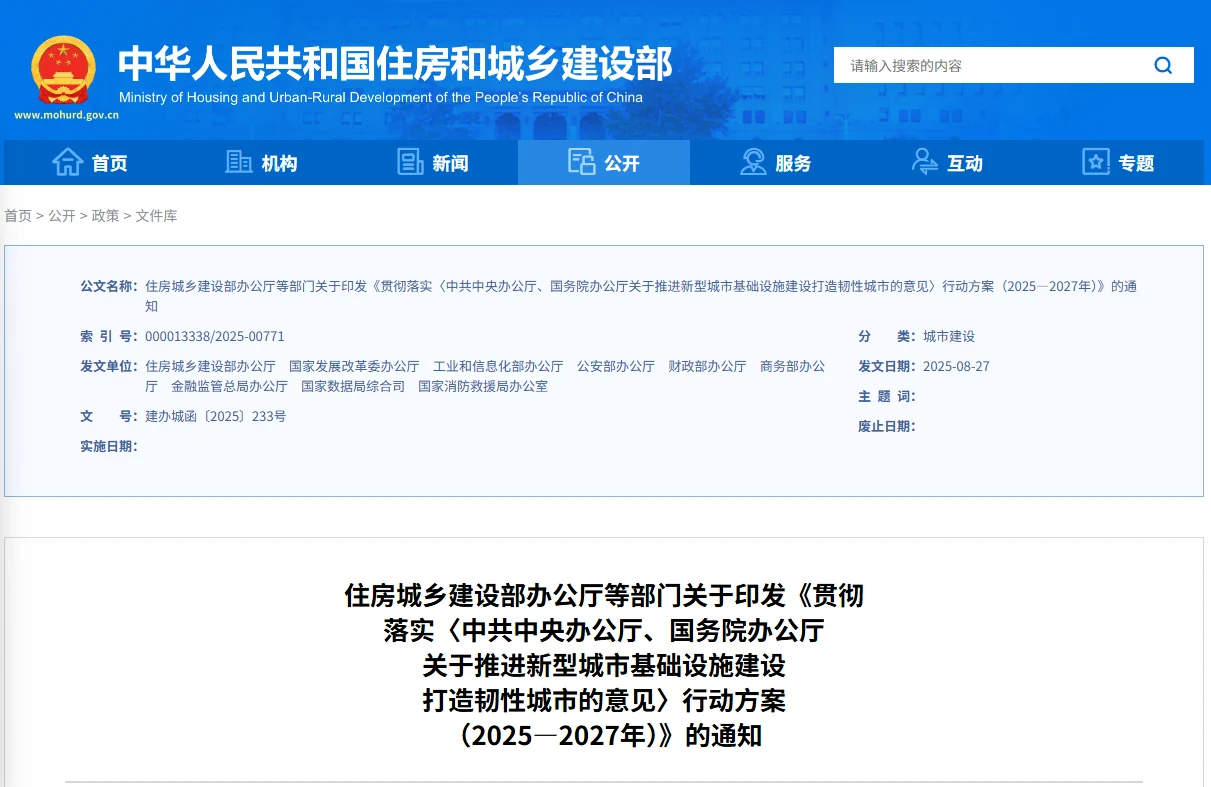 旧站行业新闻封面:新型城市基础设施建设行动方案