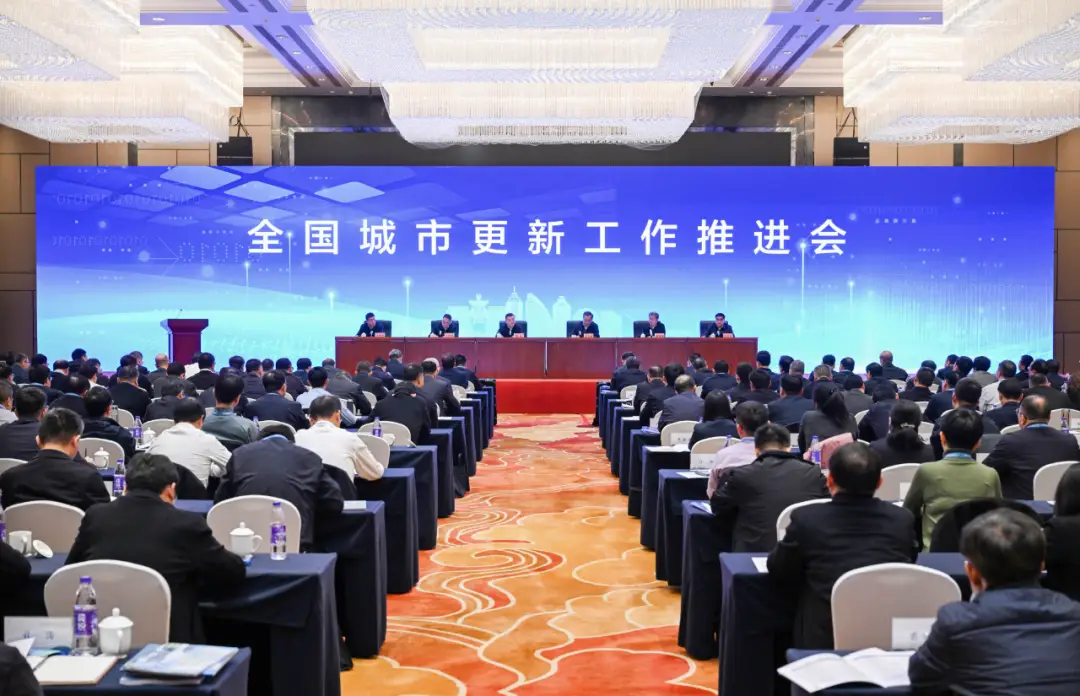 旧站行业新闻封面:全国城市更新工作推进会