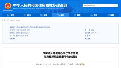 重磅 |《城市更新规划编制导则》发布，一图读懂！