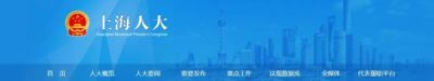 《上海市燃气条例》公布，2026年2月25日起施行