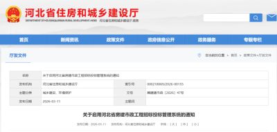 河北省住建厅：“新系统”+“新规则” 4月1日正式实施