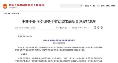 中共中央 国务院关于推动城市高质量发展的意见