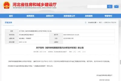官宣！河北省城市体检数据采集与分析技术标准，6月1日起实施