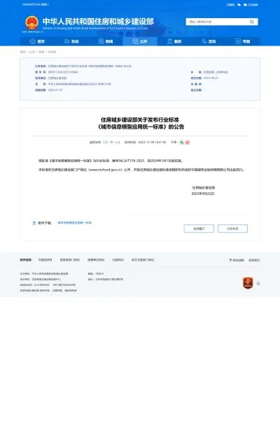 《城市信息模型应用统一标准》实施后，CIM应用要从三维展示走向业务协同【附PDF下载】