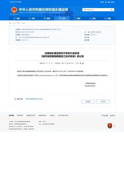 《城市信息模型数据加工技术标准》实施后，CIM数据生产要把质量和更新管起来【附PDF下载】