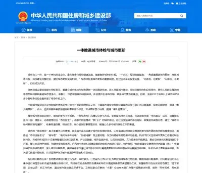 一体推进城市体检与城市更新：从问题清单到项目闭环的治理方法