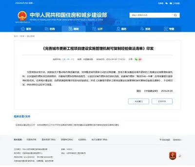 城市更新实施机制清单印发：可复制经验如何沉淀为项目管理能力