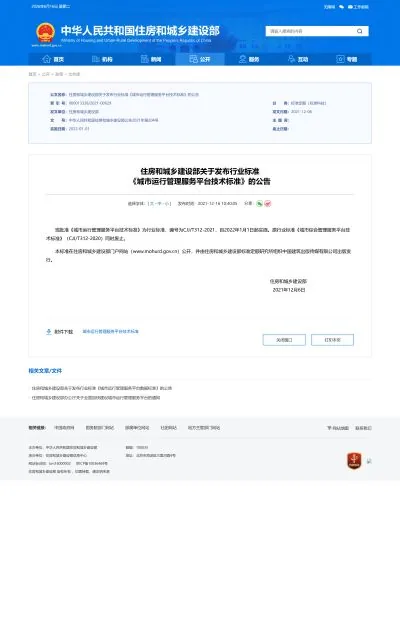 CJJ/T312-2021《城市运行管理服务平台技术标准》实施后，城运平台要把监测预警和指挥协同打通【附PDF下载】