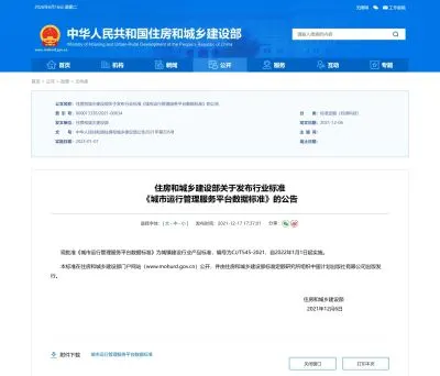 CJ/T545-2021《城市运行管理服务平台数据标准》发布后，城运平台数据底座要补哪些能力【附PDF下载】