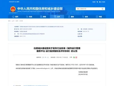 CJ/T552-2023《城市运行管理服务平台运行监测指标及评价标准》解读：城市运行监测评价如何形成数据闭环【附PDF下载】