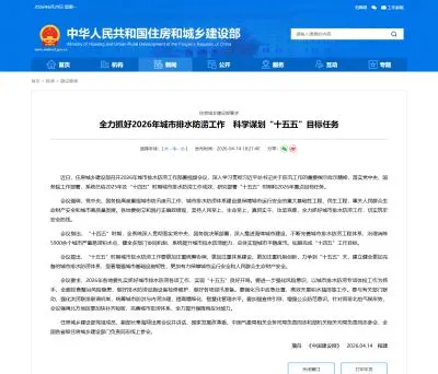 2026年城市排水防涝再部署：从风险体检到联排联调，智慧排水要前移