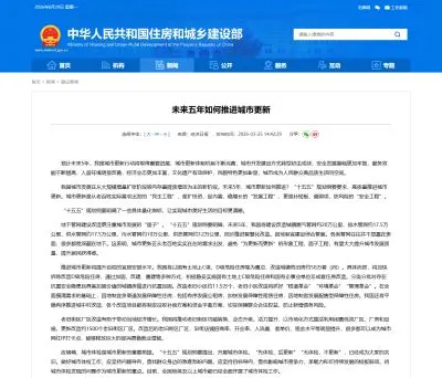 未来五年城市更新怎么推进：地下管网、危旧房和城市体检是关键底座