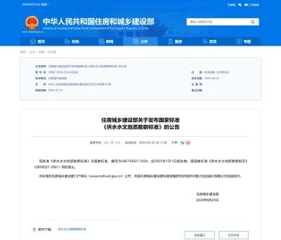 GB/T50027-2024《供水水文地质勘察标准》解读【附PDF下载】
