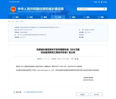 《北斗卫星 综合监测系统工程技术标准》GB/T51469-2025解读：从工程规范到城市生命线数字化监测【附PDF下载】