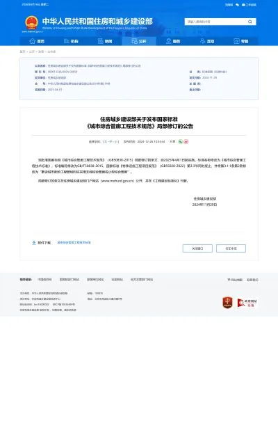 GB/T50838-2015《城市综合管廊工程技术标准》局部修订后，管廊运维安全要盯住哪些系统【附PDF下载】