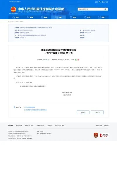 GB55009-2021《燃气工程项目规范》实施后，燃气安全要从管网巡查延伸到用户侧闭环【附PDF下载】