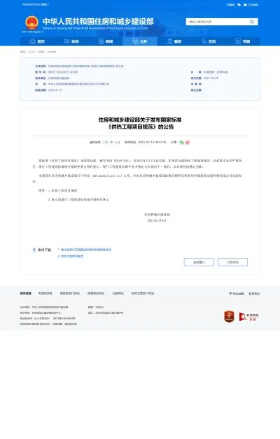 GB55010-2021《供热工程项目规范》实施后，供热运行安全要形成监测、联锁和抢修闭环【附PDF下载】