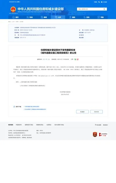 GB55011-2021《城市道路交通工程项目规范》实施后，道桥隧运行安全要盯住哪些底线【附PDF下载】