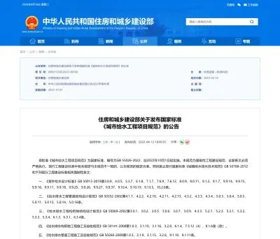 GB55026-2022《城市给水工程项目规范》实施后，供水安全要盯住哪些数据【附PDF下载】