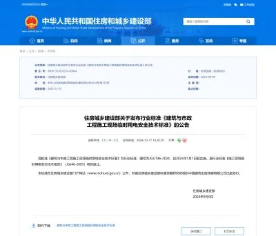 解读《建筑与市政 工程施工现场临时用电安全技术标准》JGJ/T46-2024：从配电系统重构到城市生命线监测【附PDF下载】