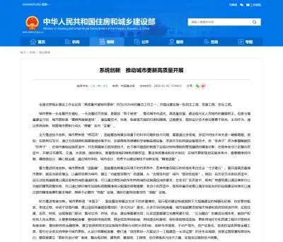 系统创新推动城市更新高质量开展：技术、标准和制度要一起迭代