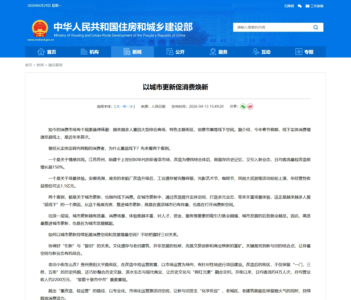 以城市更新促消费焕新
