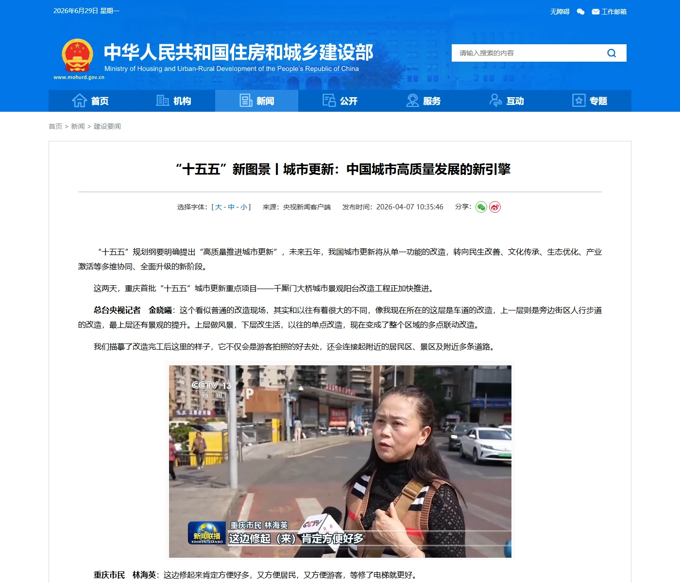 “十五五”新图景丨城市更新:中国城市高质量发展的新引擎