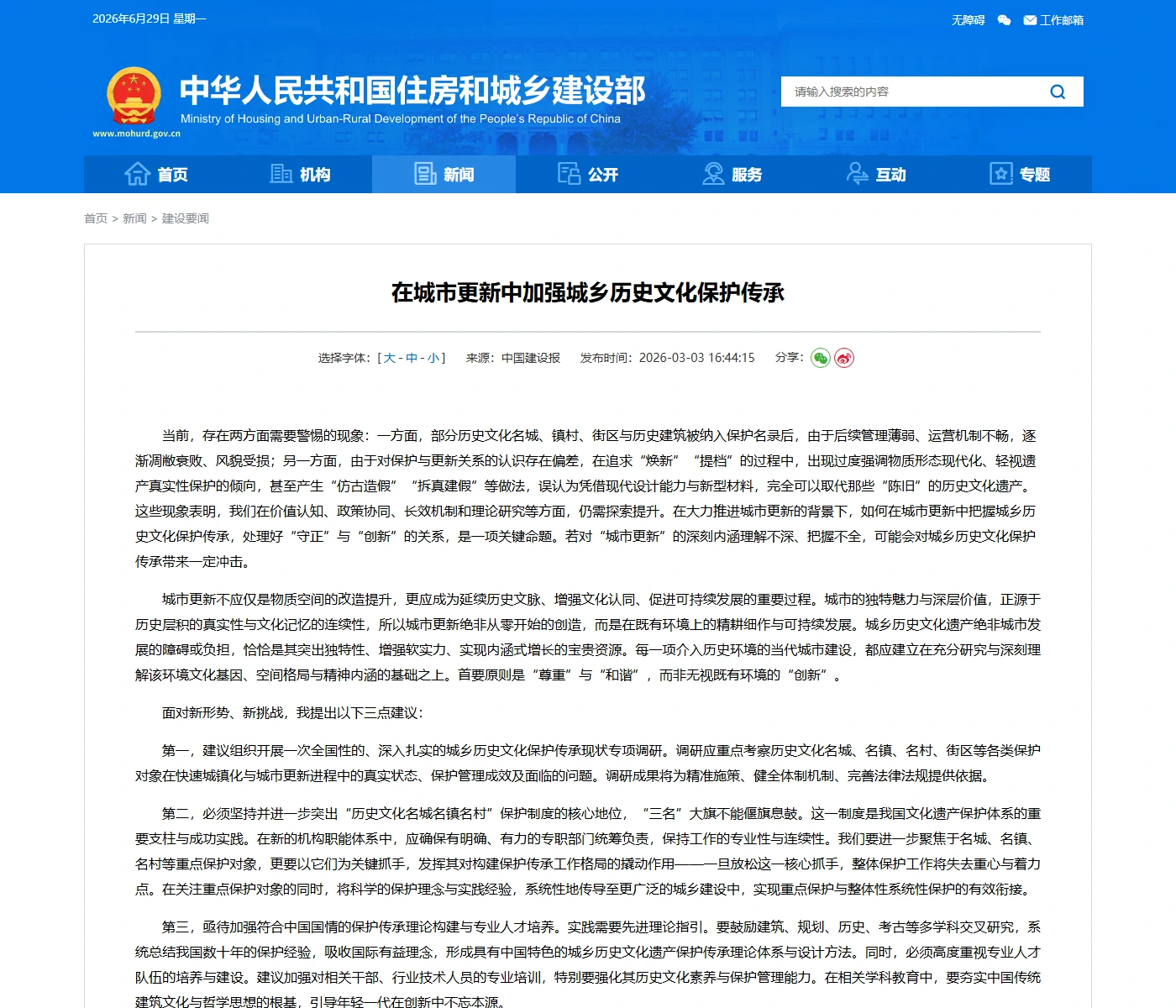 在城市更新中加强城乡历史文化保护传承
