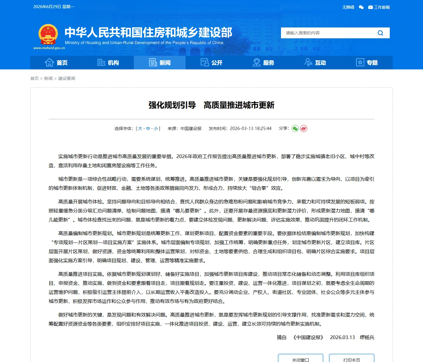 强化规划引导 高质量推进城市更新