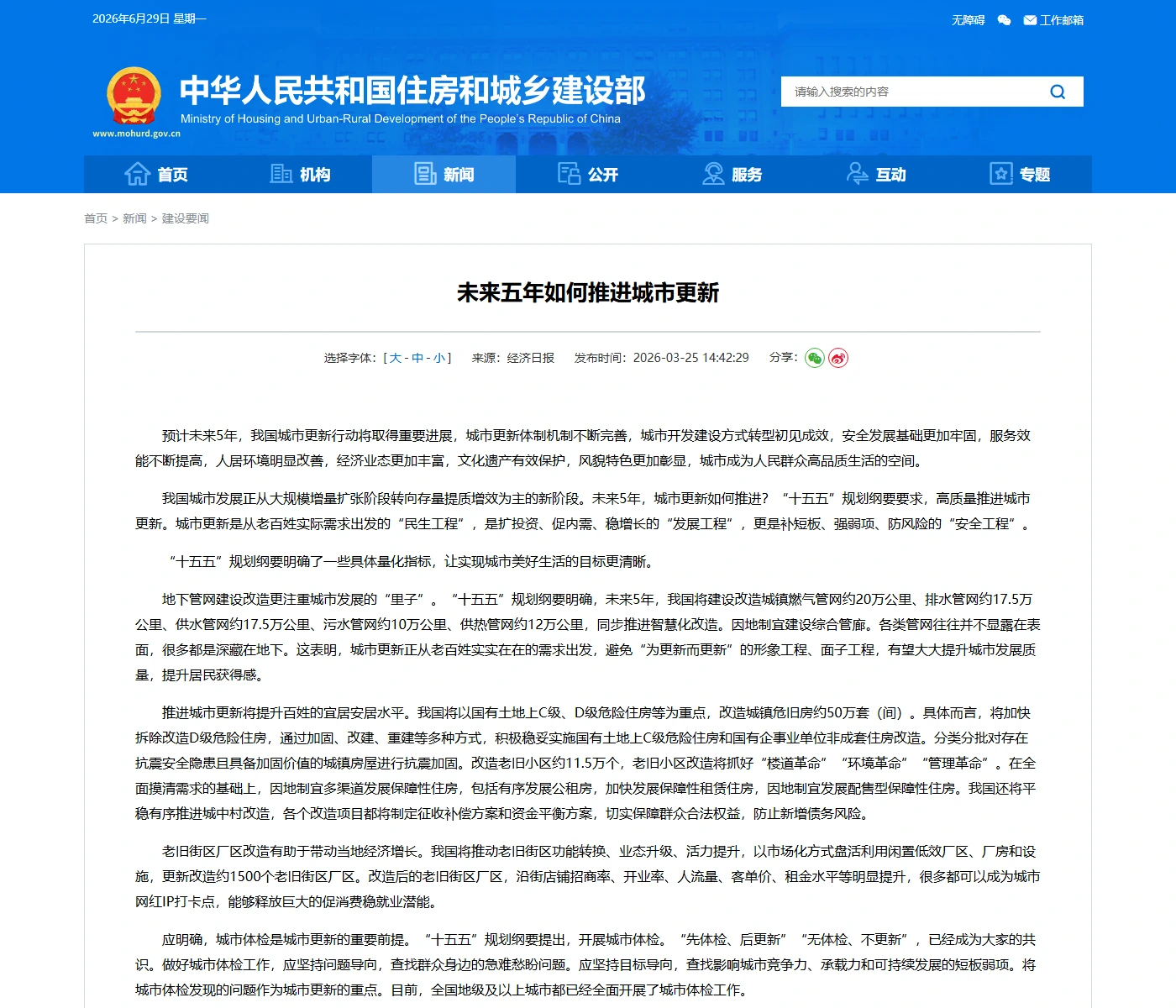 未来五年如何推进城市更新