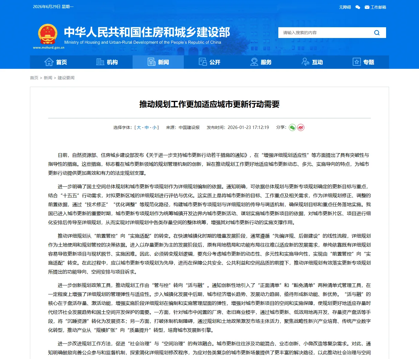 推动规划工作更加适应城市更新行动需要