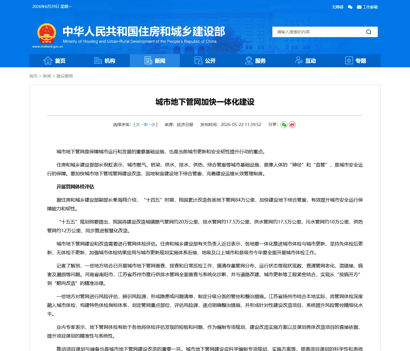 城市地下管网加快一体化建设