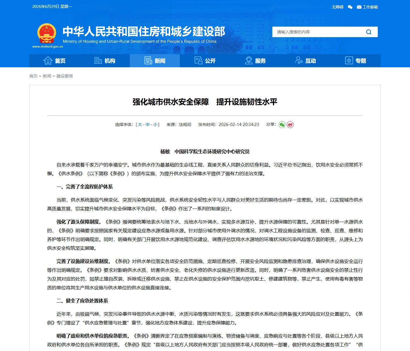 强化城市供水安全保障 提升设施韧性水平