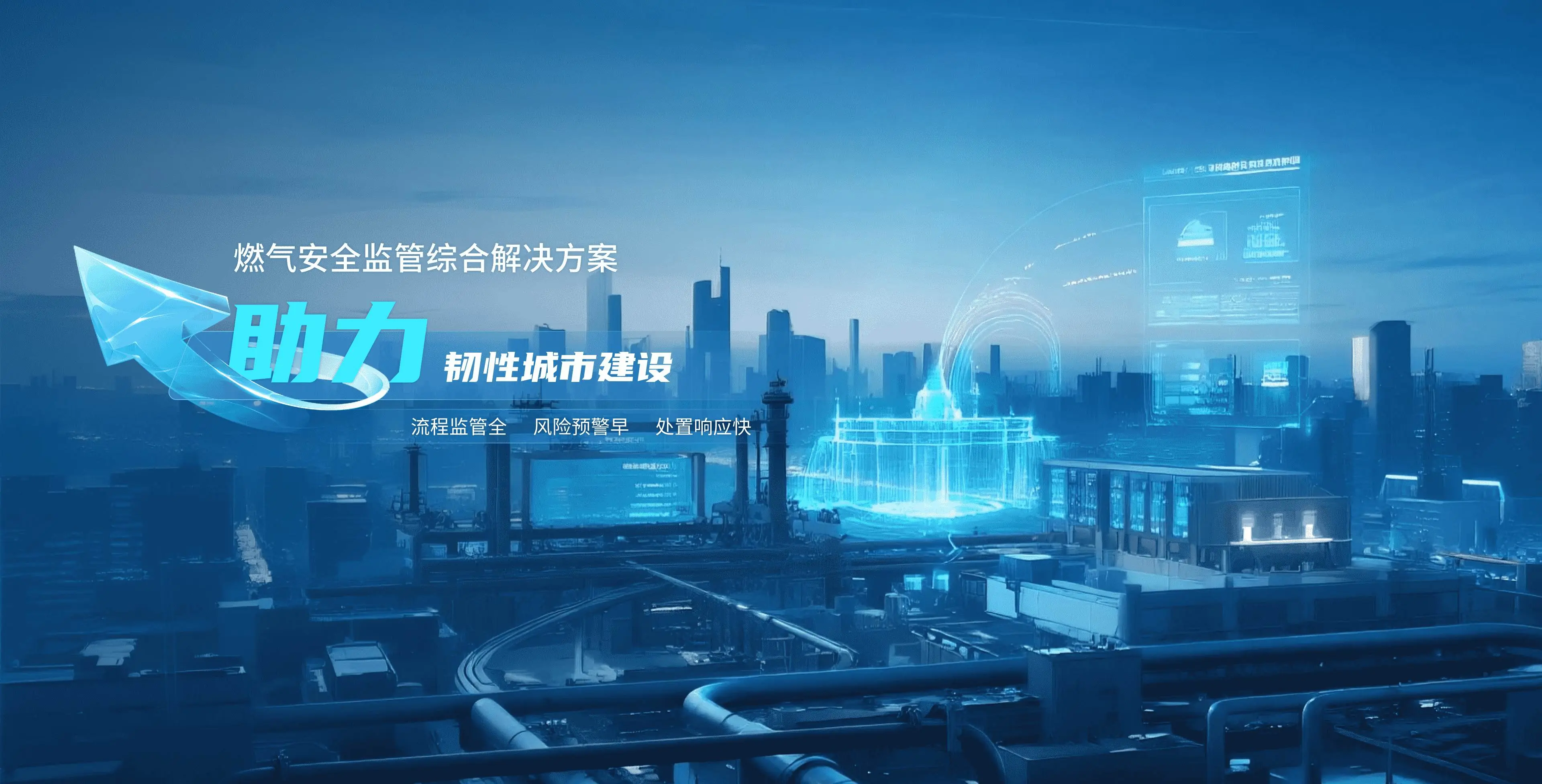 燃气安全监管综合解决方案