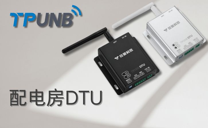 DTU模块是什么?DTU有什么用? 图片 2