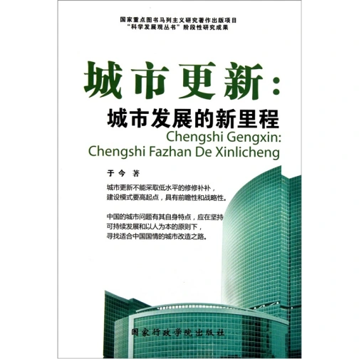 城市更新 图片 1