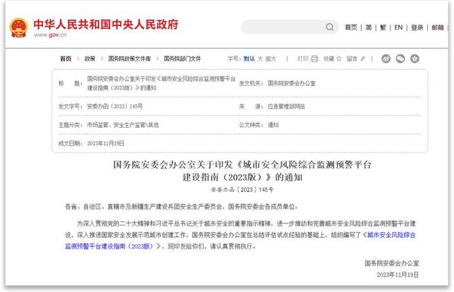 应用场景 | 城市安全风险综合监测预警平台与风险监测网络建设 图片 1